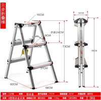 加厚家用铝合金三步梯展开高度73CM