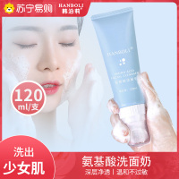 韩泊莉氨基酸洗面奶一支装深层清洁温和不紧绷补水保湿控油卸妆洁面乳