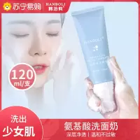 韩泊莉氨基酸洗面奶一支装深层清洁温和不紧绷补水保湿控油卸妆洁面乳