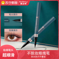韩泊莉眼线笔一支装防水防汗持久不晕染自然黑色细头超细学生新手适用