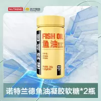 诺特兰德 36g*2瓶 鱼油夹心型凝胶糖果正品海中老年成人DHA官方正品旗舰