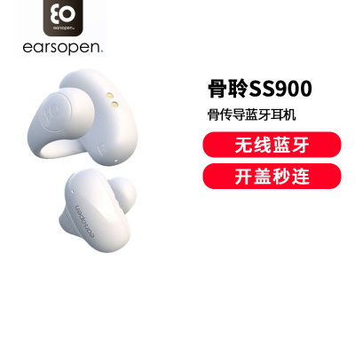 earsopen骨聆SS900真无线骨传导蓝牙耳机运动跑步无线不入耳白色耳机