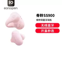 earsopen骨聆SS900真无线骨传导蓝牙耳机运动跑步无线不入耳粉色耳机