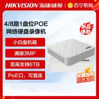 海康威视8路经济型1盘位PoE录像机 监控摄像头网络摄像机户外探头硬盘录像机安防设备