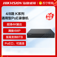 海康威视4路K系列通用型1盘位PoE录像机 监控摄像头网络摄像机户外探头硬盘录像机安防设备