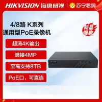 海康威视8路K系列通用型1盘位PoE录像机 监控摄像头网络摄像机户外探头硬盘录像机安防设备