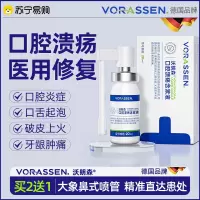 沃朗森口腔溃疡凝胶专用漱口水口疮粘膜修复喷雾上火舌头起泡喷剂一点灵1788