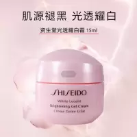 资生堂光透耀白凝霜 15ml
