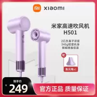 小米(MI)高速吹风机H501 初晴紫 米家电吹风筒家用大风力11万转高速马达速干护发降噪大功率速干吹风筒米家无叶电吹风