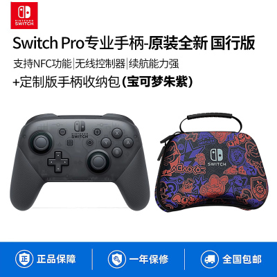 Nintendo任天堂switchpro专业手柄ns原装switch国行pro无线蓝牙PC电脑版oled游戏机