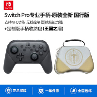 Nintendo任天堂switchpro专业手柄ns原装switch国行pro无线蓝牙PC电脑版oled游戏机