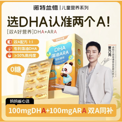 [6瓶装] 新包装 0.65克*30DHA藻油ARA凝胶糖果无糖儿童青少年50%高纯度DHA藻油官方正品旗舰店