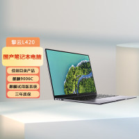 华为擎云L420 商用笔记本电脑 ( 麒麟9006C 8GB+512GB)含 电脑包、原装鼠标 银河麒麟系统6年服务