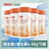 诺特兰德 48g*5瓶 维生素c维生素e雨生红球藻片vcve多种维生素复合官方正品旗舰店