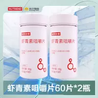 诺特兰德 48g*2瓶虾青素咀嚼片雨生红球维生素 官方正品旗舰店