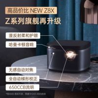 极米(XGIMI )NEW Z8X套装1 投影仪家用+X-Desktop Stand Pro桌面支架