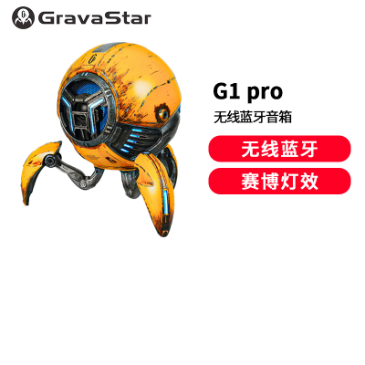 重力星球(Gravastar)MARS蓝牙音箱 战损黄升级版G1 pro