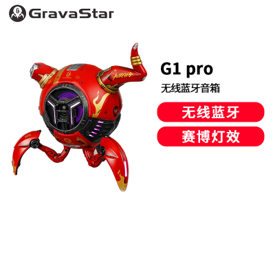 重力星球(Gravastar)MARS蓝牙音箱 机械蛮牛G1 pro