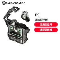 重力星球(Gravastar)蓝牙耳机P9战损灰