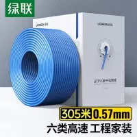 绿联六类千兆非屏蔽网线 305米 11259