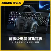 Somic硕美科 G936N指挥官耳机电竞游戏头戴式有线耳麦7.1电脑带麦