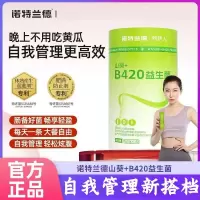 诺特兰德 山葵B420益生菌肠胃肠道3大活菌2000亿大餐救星便携官方正品官方正品旗舰店