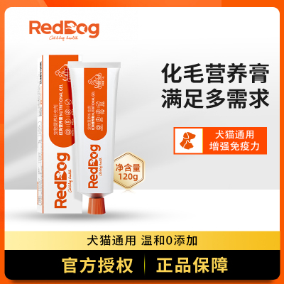 红狗RedDog 营养膏120g1支 宠物狗狗猫咪幼犬营养膏化毛膏微量元素犬猫通用