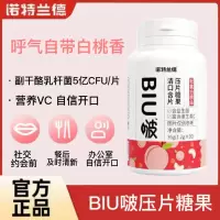 诺特兰德 36g*3瓶 BIU啵清口含片儿童成人口气清新口香糖非薄荷糖白桃味官方正品旗舰店