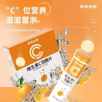 诺特兰德 (30g*3支)*5盒 维生素C泡腾片维c维b1维b2泡水橙子味运动官方正品旗舰店