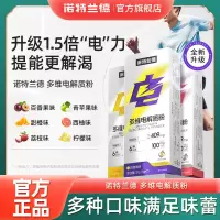 诺特兰德 混合12瓶(送摇摇杯) 电解质冲剂粉运动健身饮料维生素电解质水官方正品旗舰店