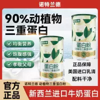 诺特兰德 乳清蛋白450克动物蛋白质 巧克力味 2桶装