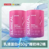 诺特兰德 乳清蛋白450克动物蛋白质 椰奶味 2桶装