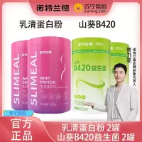 诺特兰德 乳清蛋白450克动物蛋白质山葵B420益生菌肠胃肠道3大活菌大餐救星便携官方旗舰店