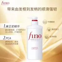 芬浓 资生堂 fino护发素 550ml