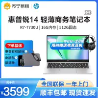 惠普(HP)锐14 新AMD锐龙 14英寸(八核R7-7730U 16G 512G 45%NTSC 指纹识别 一年上门 通过13项军标认证)轻薄笔记本电脑办公学习