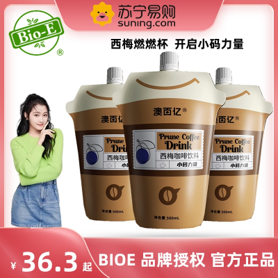 BIO-E西梅咖啡 500ml*3袋 澳百亿酵素饮料西梅汁黑咖啡绿咖啡饱腹代谢官方正品旗舰店