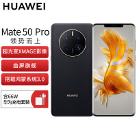 华为(HUAWEI) Mate 50 Pro 8GB+512GB(昆仑破晓)