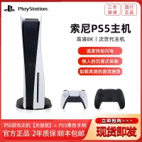 索尼(SONY) PS5游戏主机 PlayStation5 国行光驱版 家用游戏机主机+黑色手柄