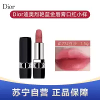 Dior迪奥烈艳蓝金唇膏1.5g小样 #772