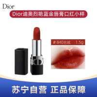 Dior迪奥烈艳蓝金唇膏1.5g小样 #840