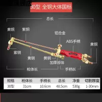全铜不锈钢氧气乙炔割枪丙烷液化煤气射吸式割炬