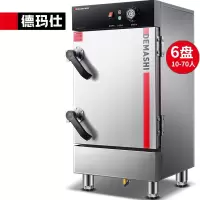 德玛仕DEMASHI商用蒸饭柜工厂食堂蒸包电蒸箱电热蒸饭车6盘220V安全多重防干烧KZ-60ES