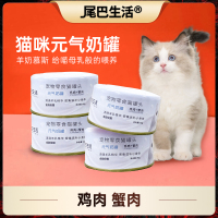 FURRYTAIL尾巴生活元气奶罐80g猫咪罐头羊奶幼猫零食绝育营养增肥-鸡肉蟹肉味*4罐