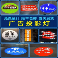 广告投影灯logo门头地面店铺招牌图案户外商用带文字灯片定制射灯