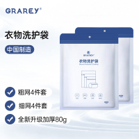 GRAREY 格瑞亚 衣物洗护袋8件套 粗网4件套/细网4件套