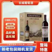 长城三星 葡萄酒赤霞珠干红 13度 750ml*6瓶整箱