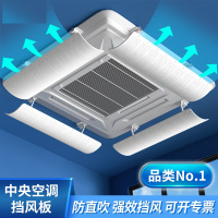 中央空调罩 空调挡风板 40CM 件