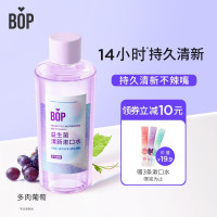BOP波普专研益生菌清新漱口水-多肉葡萄500ml