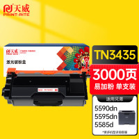 天威TN-3435粉盒 适用兄弟MFC-8535DN粉仓8530 8540墨粉5585 5580 5590