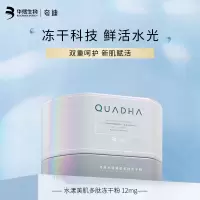 夸迪华熙玻尿酸美肌多肽冻干粉 修复面部精华呵护痘肌收缩毛孔